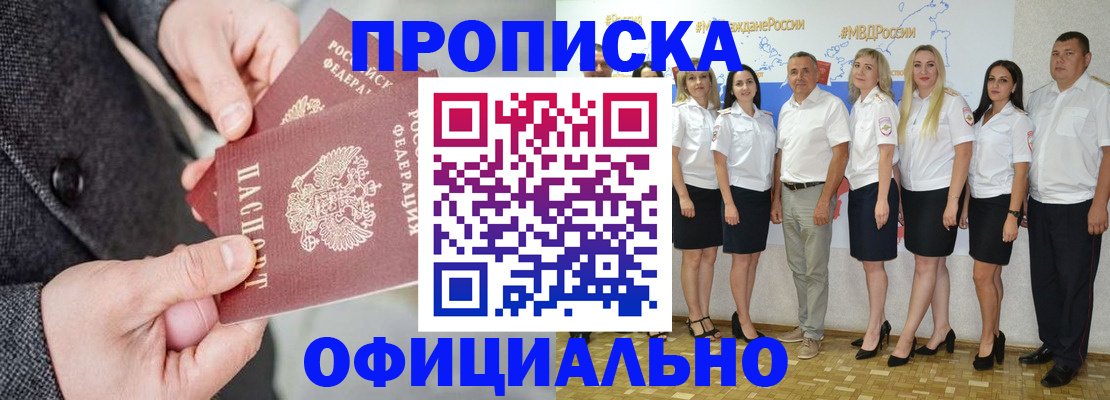 временная прописка в Кашире