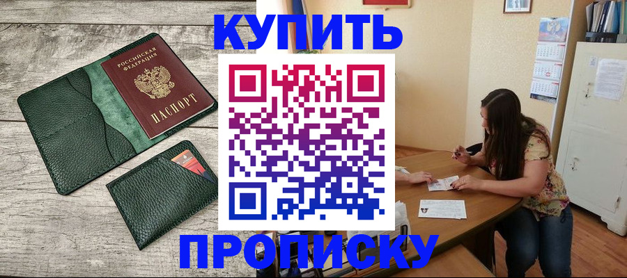 временная регистрация для школы в Кашире