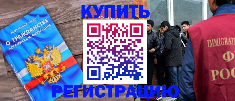 купить прописку в Кашире