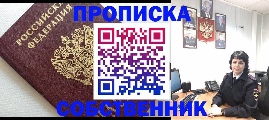 прописка в Кашире