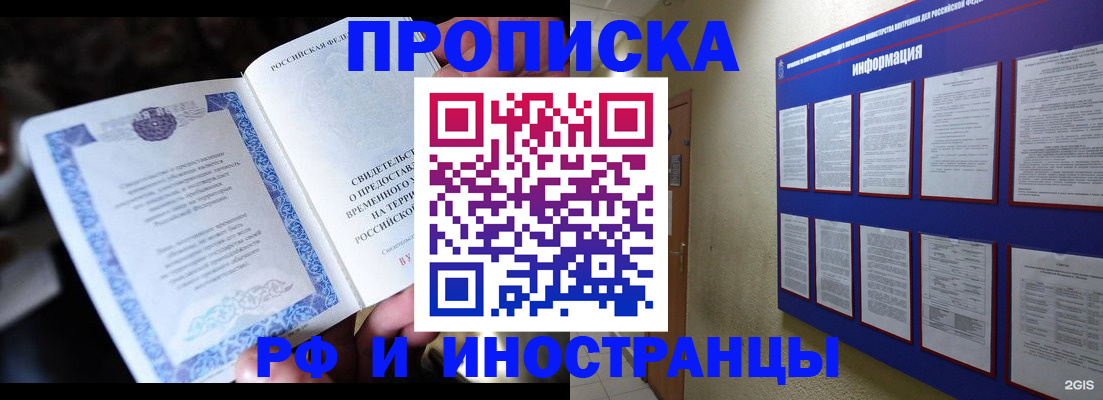 временная регистрация собственник в Кашире