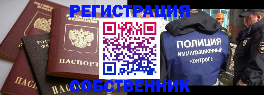 прописка для работы в Кашире