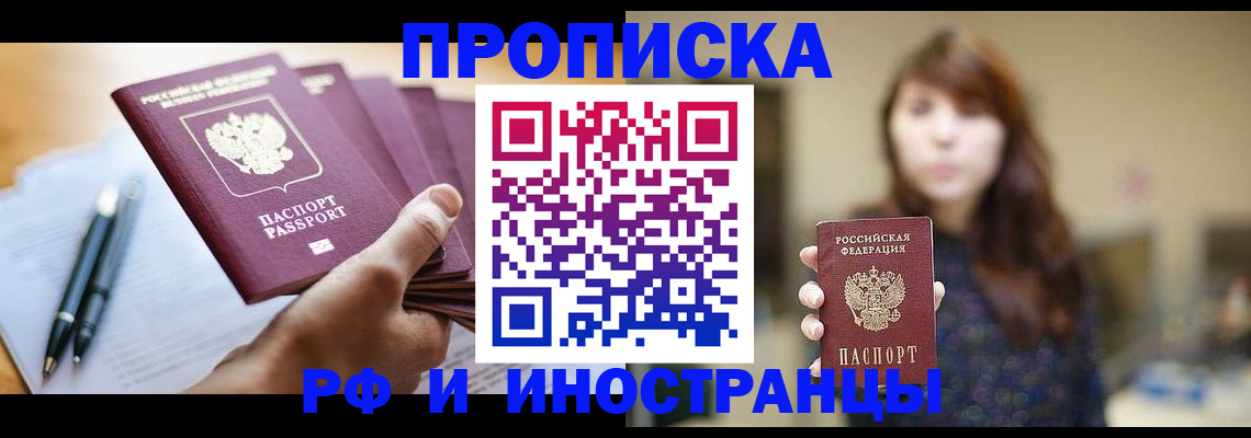 купить прописку в Кашире