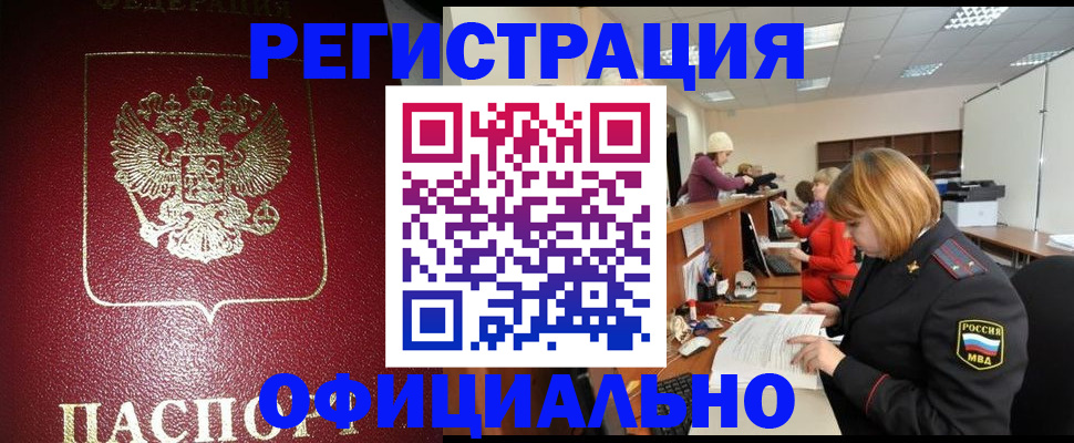 временная регистрация купить в Кашире